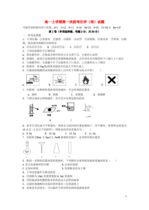 四川省攀枝花市米易中学高一化学上学期第一次段考试题 理 新人教版