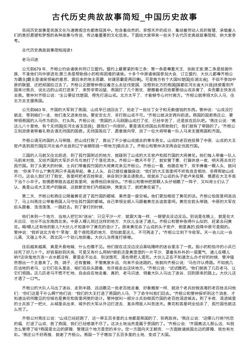 古代历史典故故事简短_中国历史故事