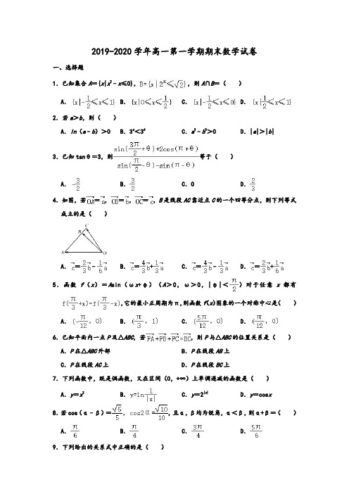 2019-2020学年人教A版广东省实验中学高一上学期期末数学试卷 含解析