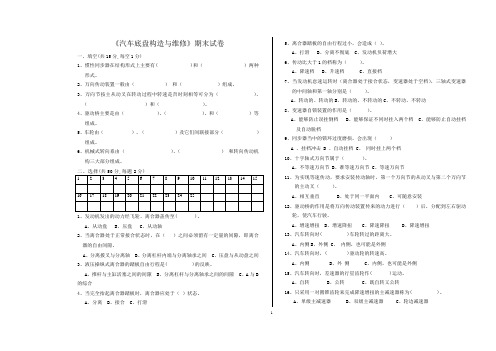 《汽车底盘构造与维修》期末试卷