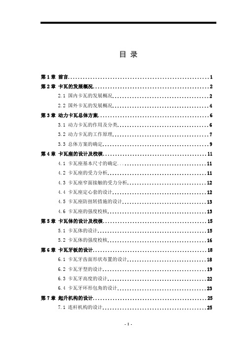 机械毕业设计1523修井作业自动卡瓦设计(60t)