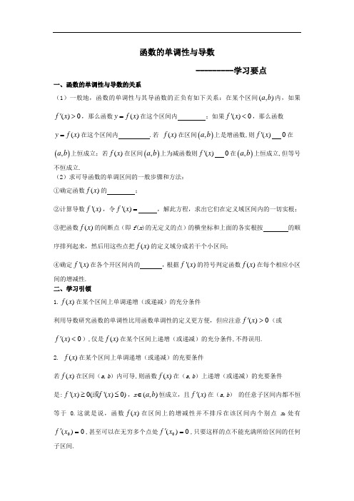 人教A版高中数学选修1-1 3-3-1 函数的单调性与导数 学习要点 精品