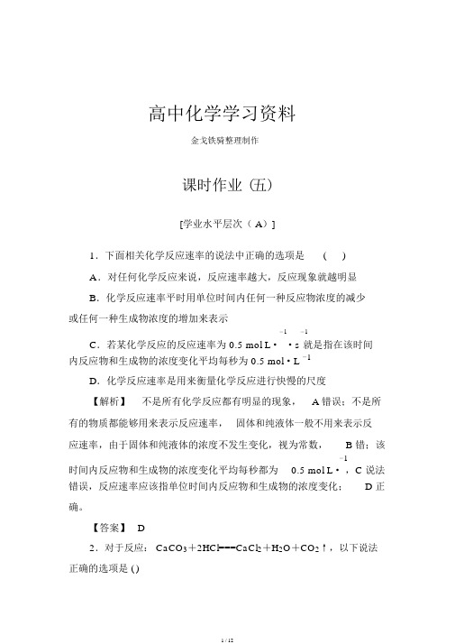 人教版高中化学选修四2.1化学反应速率练习