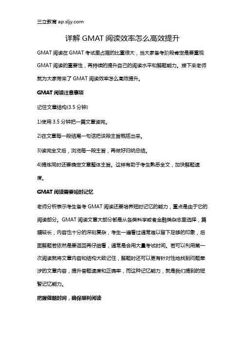 详解GMAT阅读效率怎么高效提升