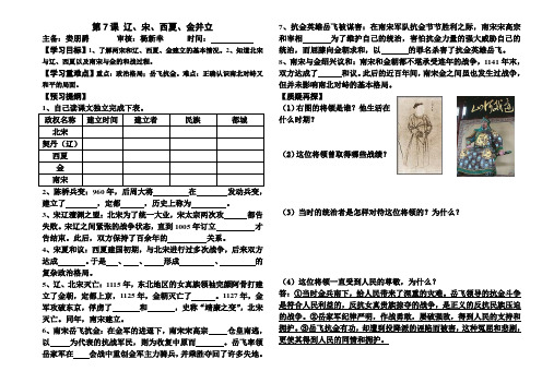第7课 辽、宋、西夏、金并立