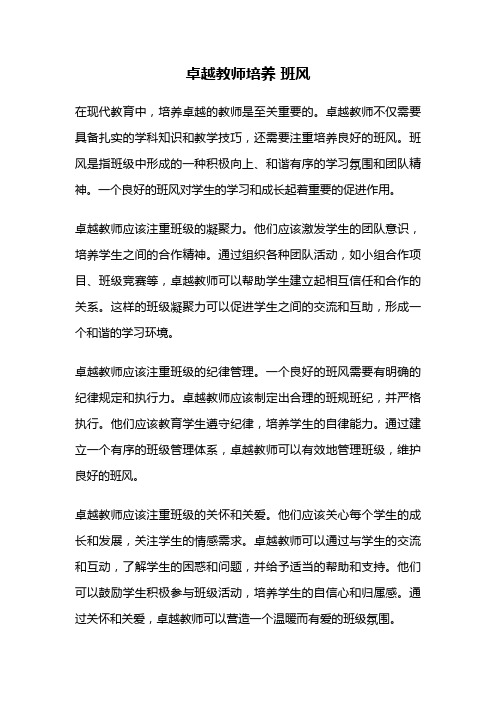 卓越教师培养 班风