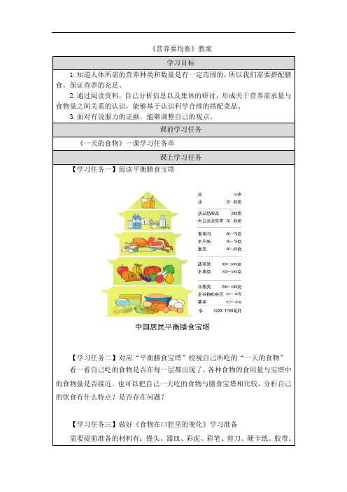 《营养要均衡》教案