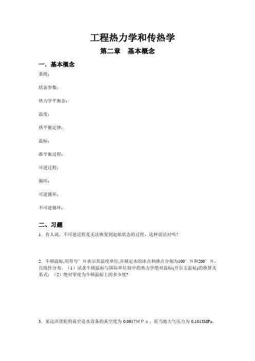 武汉理工工程热力学和传热学作业