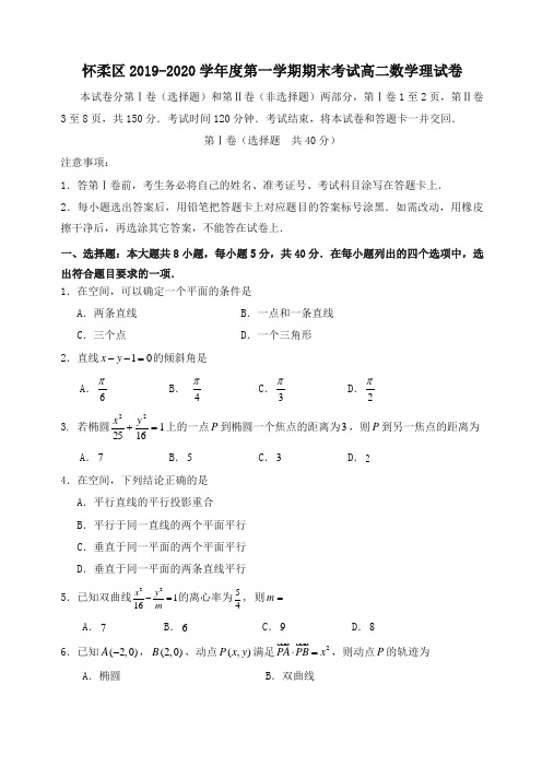 怀柔区高二数学上学期期末考试试题(理)(有答案)【精校】.doc