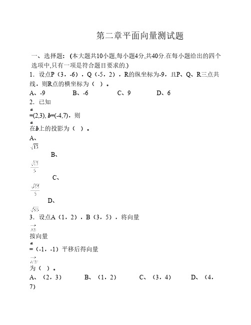 北师版高一数学必修四平面向量测试题及答案(1)