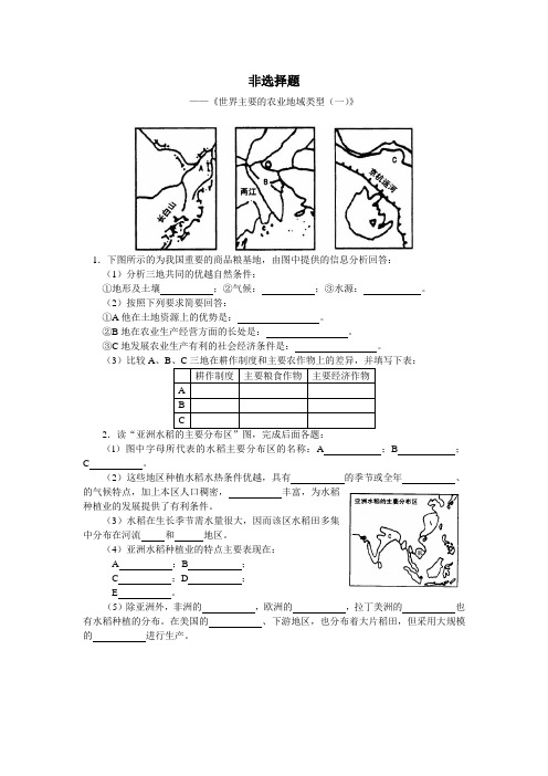 世界主要的农业地域类型