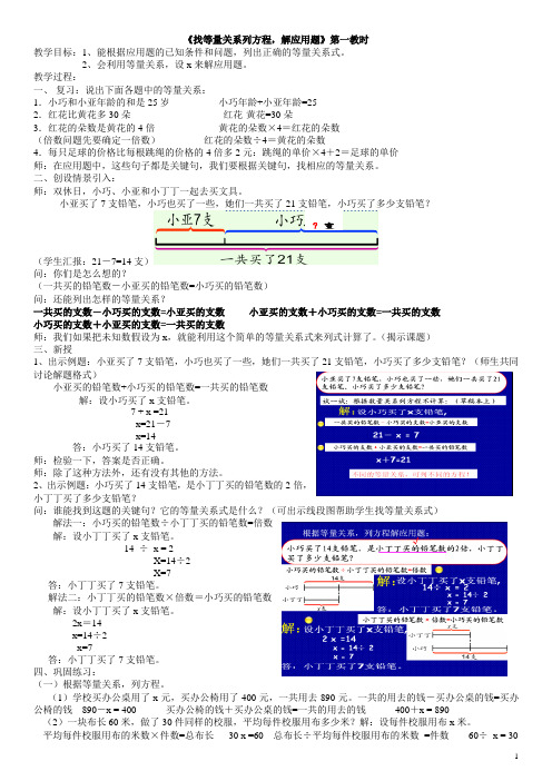 《找等量关系列方程_解应用题》