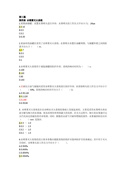 消防工程师技术实务17 课后题