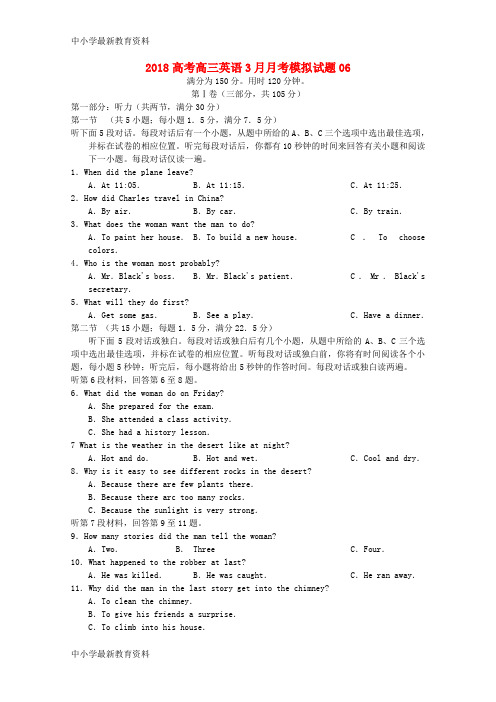 【中小学资料】广东省广州市普通高中学校2018届高三英语3月月考模拟试题06