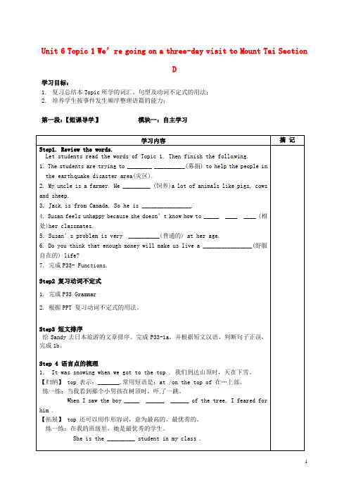 广东省河源中国教育学会中英文实验学校八年级英语下册 Unit 6 Topic 1 We’re goi