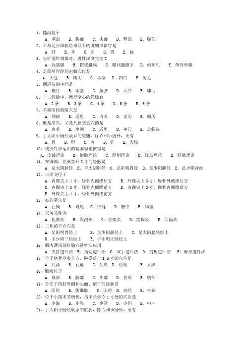 2010年江西省针灸推拿三基训练考试技巧与口诀