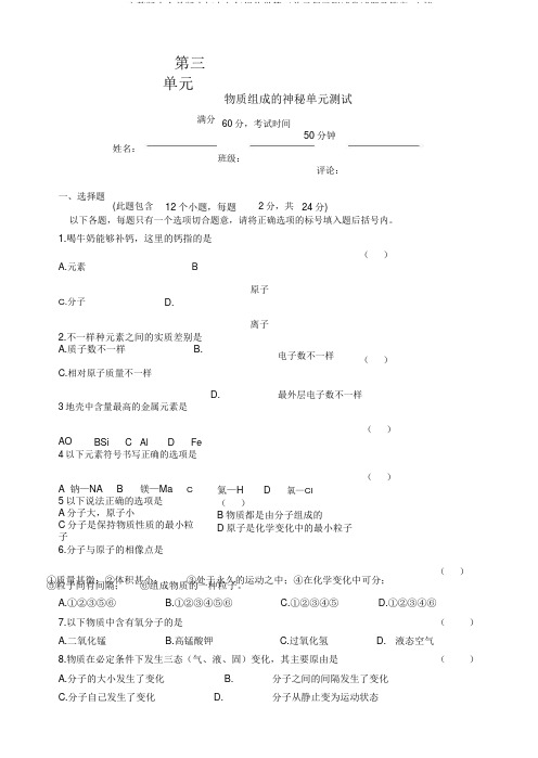 word完整版本人教版本初中九年级化学第三单元复习测试卷试题及答案,文档