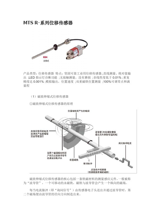 位移传感器