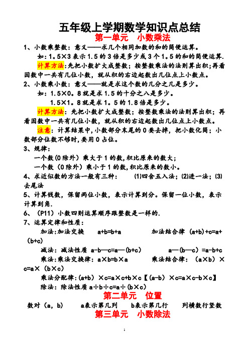 人教版五年级数学上册知识点归纳总结