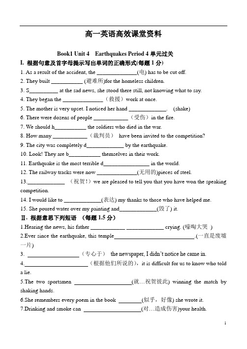 高一英语高效课堂资料Book1 Unit4 单元测试