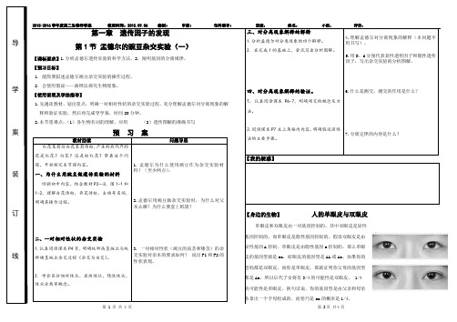 孟德尔豌豆杂交实验一导学案