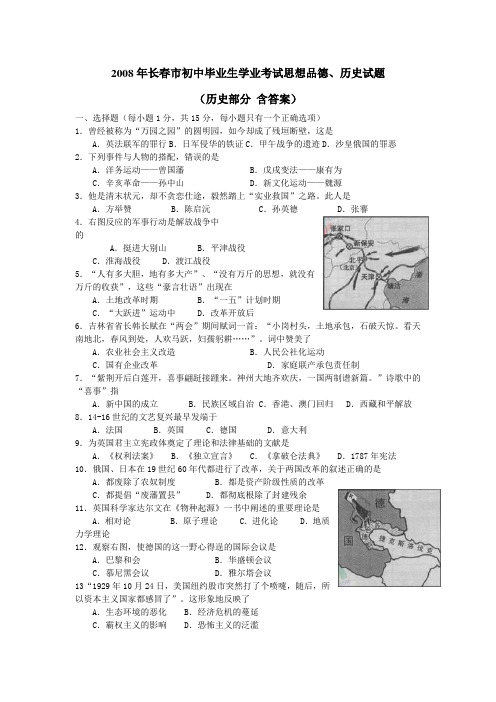 长春市初中毕业生学业考试思想品德、历史试题