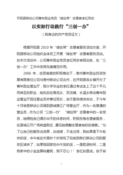 开阳县移动公司我身边的共产党员征文