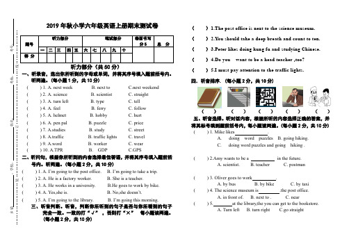 2019年秋六年级英语上册期末测试卷含听力材料