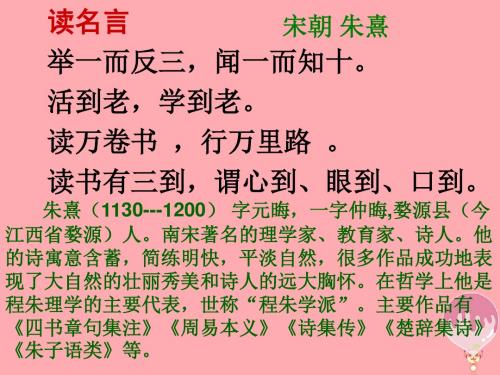 五年级语文上册第四单元古诗诵读:观书有感PPT课件3鄂教版