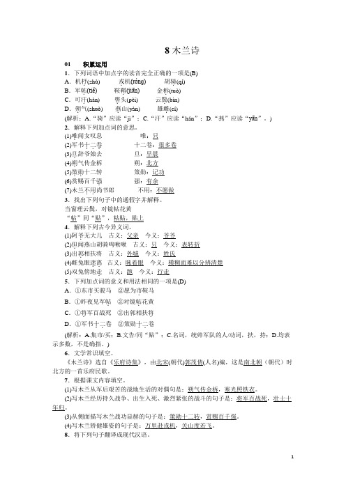 人教部编版七年级语文下册《木兰诗》同步练习(附答案) (2)