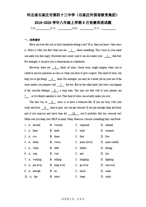 河北省石家庄市第四十三中学(石家庄外国语教育集团)2019-2020学年八年级上学期9月竞赛英语试题