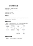 离散数学实验指导书_工程认证(实验4：穿衣问题)