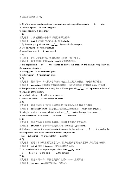 专四词汇语法练习五及答案