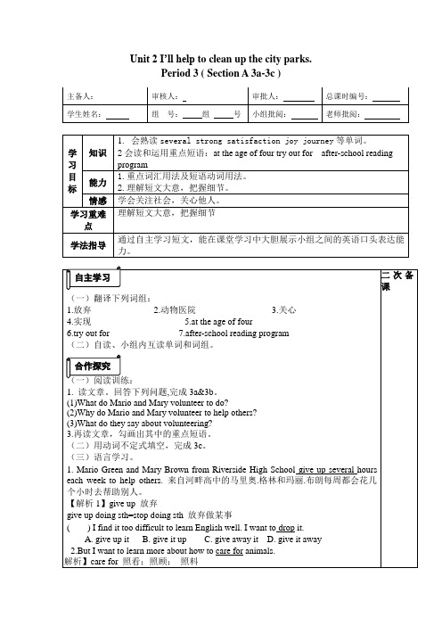 2020年春人教新目标英语八年级下册Unit 2  ( Section A 3a-3c )导学案设计