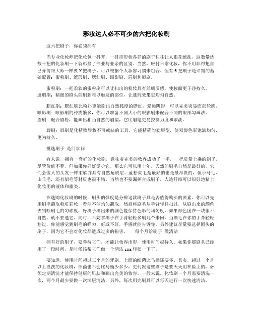 彩妆达人必不可少的六把化妆刷