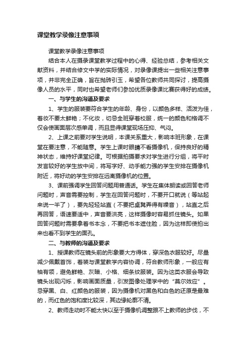 课堂教学录像注意事项