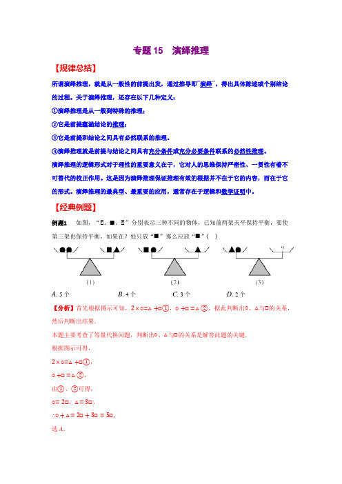 初中数学演绎推理