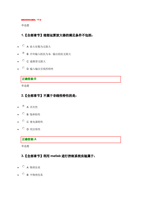 2016秋 浙大《控制理论》在线作业答案