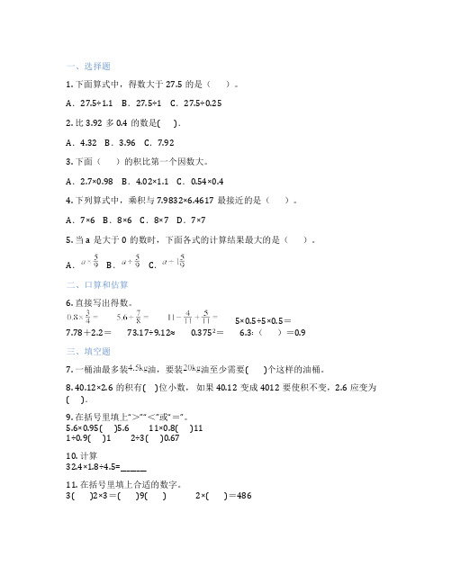 小数的四则运算 小学数学 测试卷