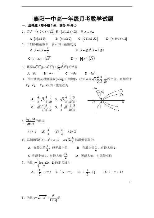 推荐-湖北襄阳一中2018学年高一年级月考数学试题及答案 精品