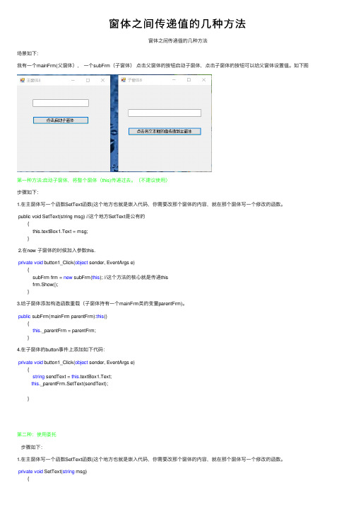 窗体之间传递值的几种方法