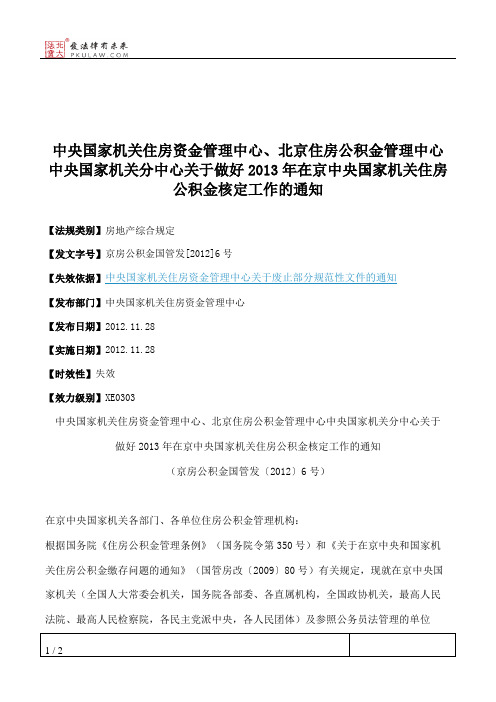 中央国家机关住房资金管理中心、北京住房公积金管理中心中央国家