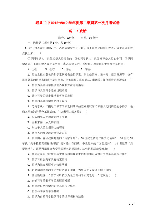 甘肃省岷县第二中学2018_2019学年高二政治下学期第一次月考试题