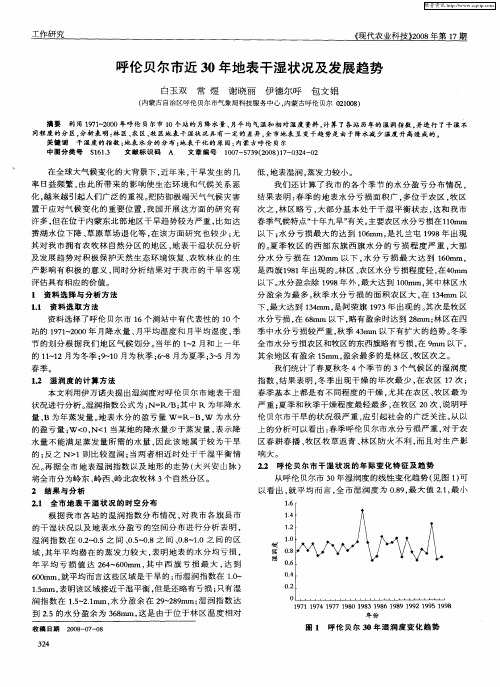 呼伦贝尔市近30年地表干湿状况及发展趋势