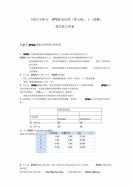 《统计分析与SPSS的应用(第五版)》课后练习答案(第2章)