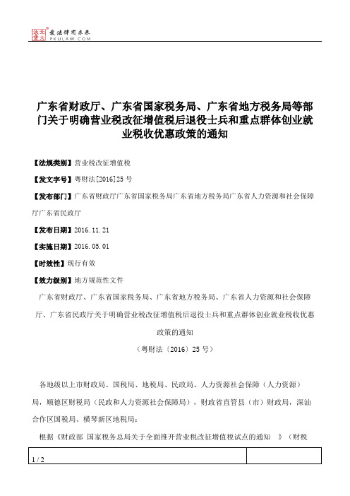 广东省财政厅、广东省国家税务局、广东省地方税务局等部门关于明