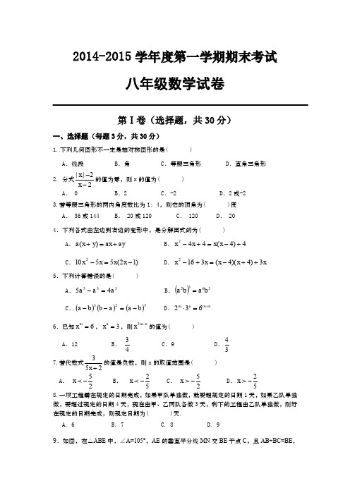 20142015武汉市上学期期末八年级数学试卷及答案