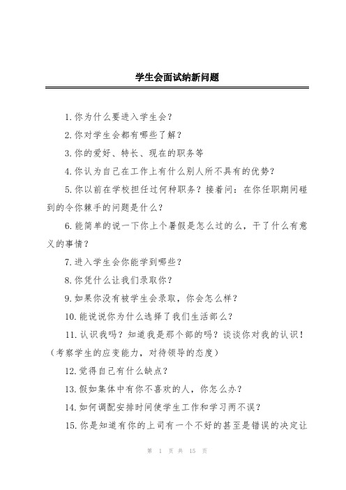 学生会面试纳新问题