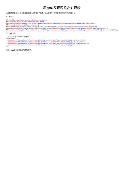 用css3实现图片左右翻转