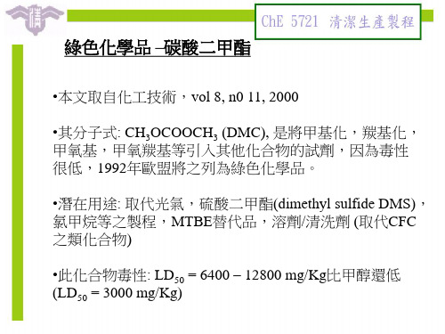 碳酸二甲酯介绍